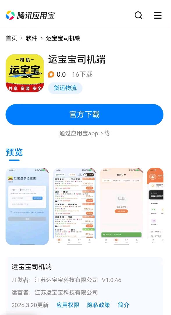 牛先生地推项目货运APP，免费入住