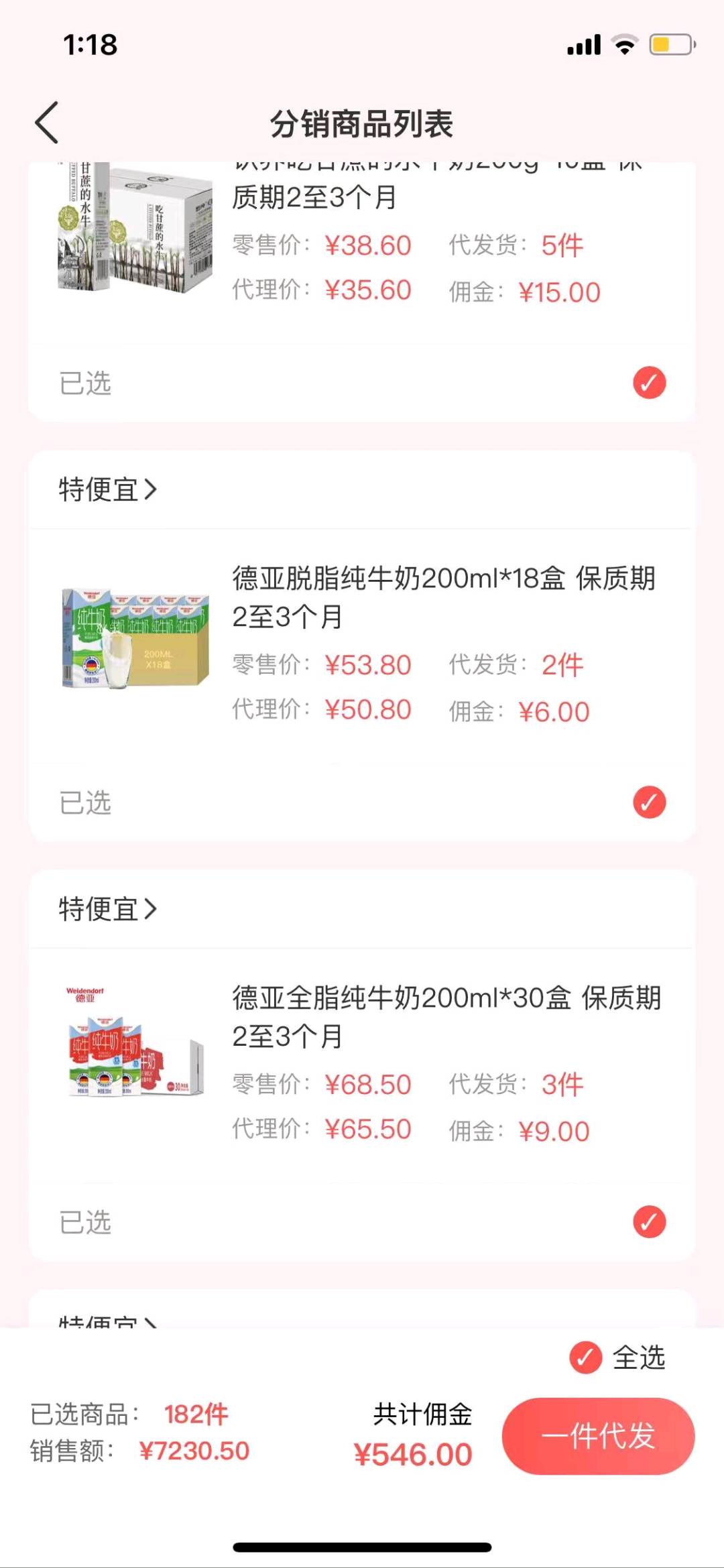 马恩硕特便宜项目临期食品一件代发无需囤货！