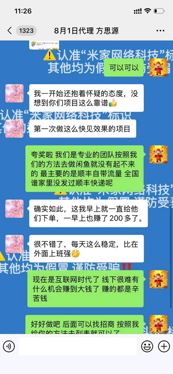 李先生闲鱼顺丰代下单,寻合作资源
