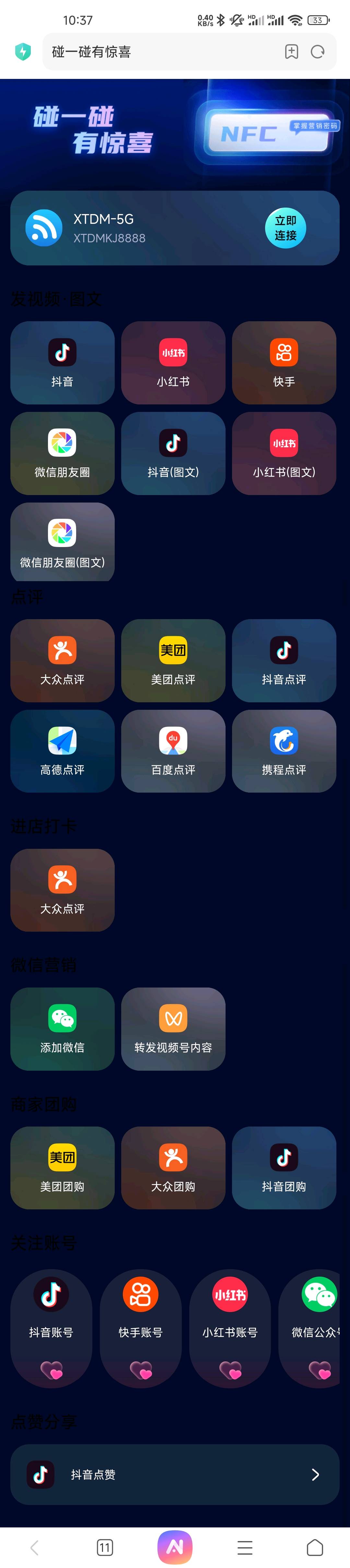 谢先生地推项目AI一站式获客营销系统、碰碰卡推广