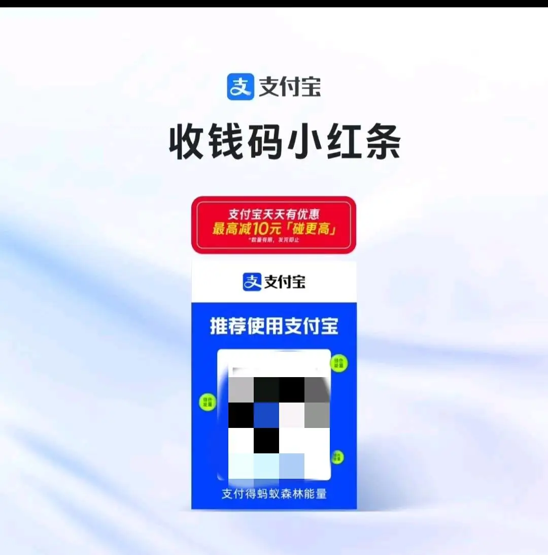 谢先生支付宝项目,小红条氛围物料铺设