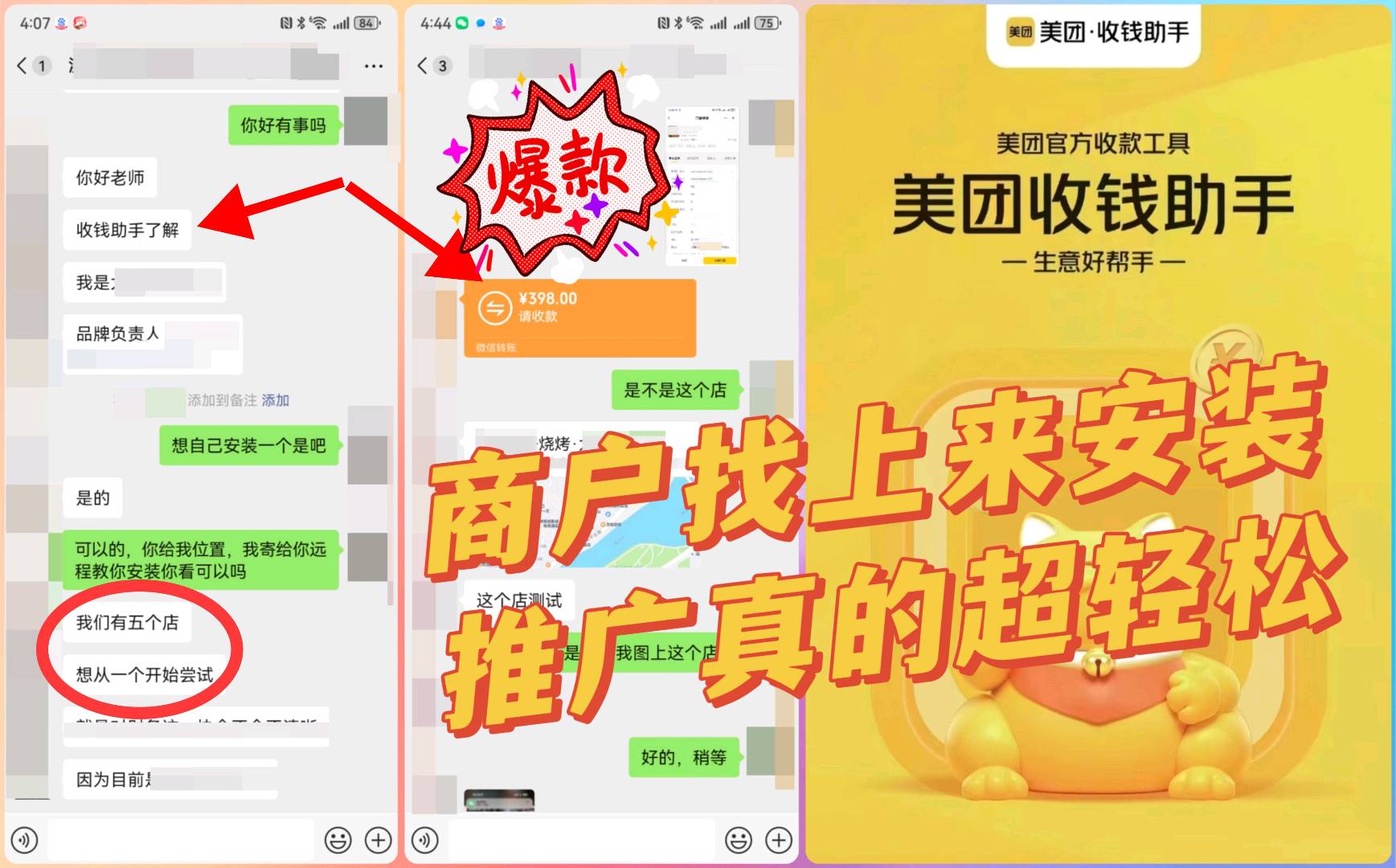 张力地推项目美团收钱助手合作，地推网推资源对接，长期分润无费率