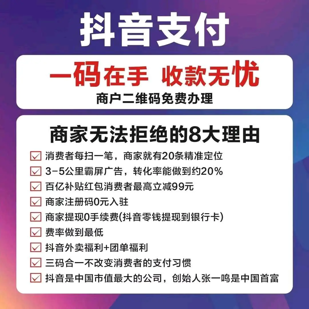 张先生地推项目抖音支付+外卖招人