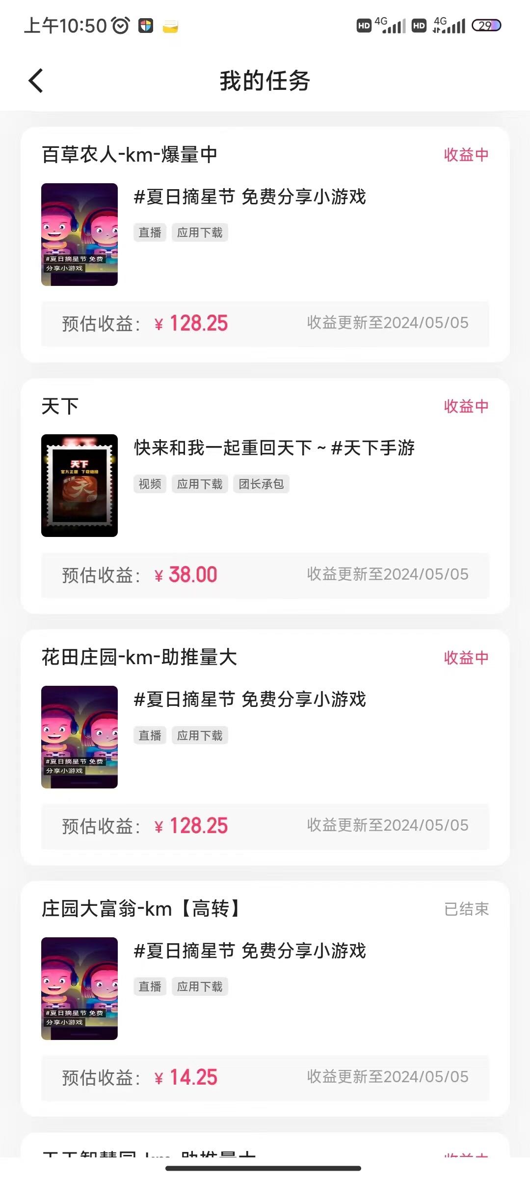 黄女士其他供需快手磁力聚星超高转化玩法！当天见收益