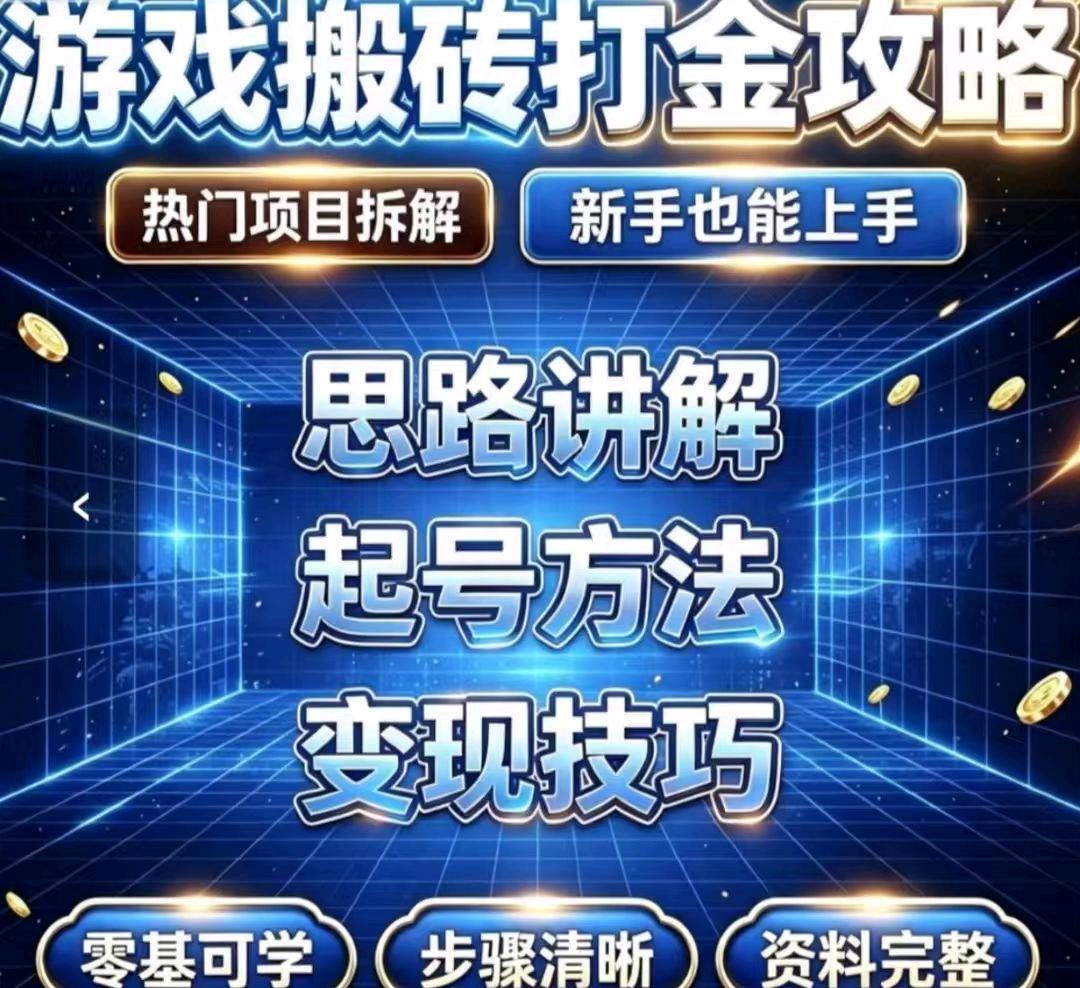 田女士找合伙人游戏搬砖每天日结30-400+