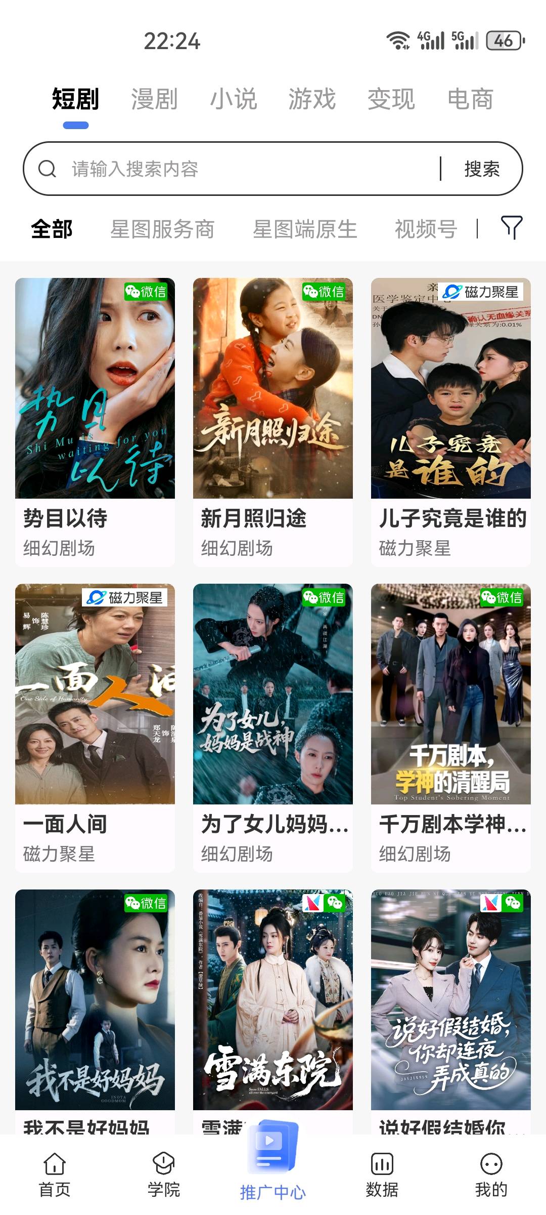 刘洋地推项目鲤享APP热门短剧和小说推广软件，里面的短剧都是授权的，免费推广赚佣金