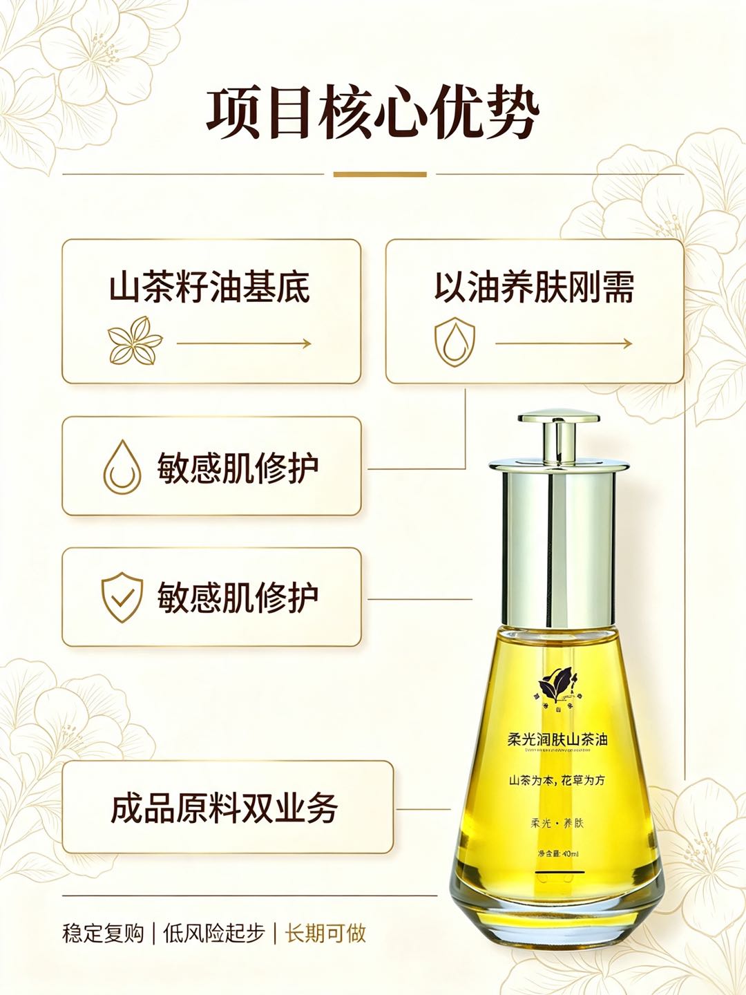 罗婷找合伙人山茶籽精华油，国货美妆新品牌，寻创业合伙人/副业合作