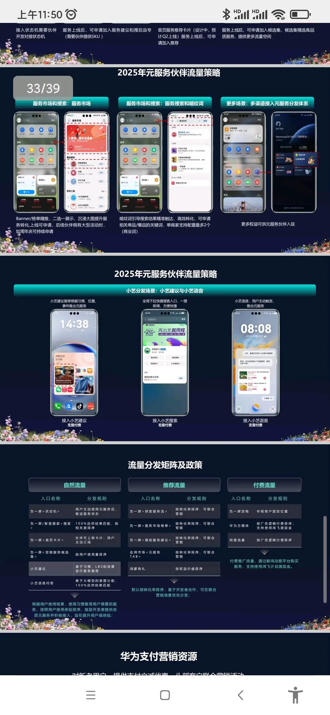张博地推项目寻找地推合作伙伴,助力餐饮零售商家快速入驻华为商城