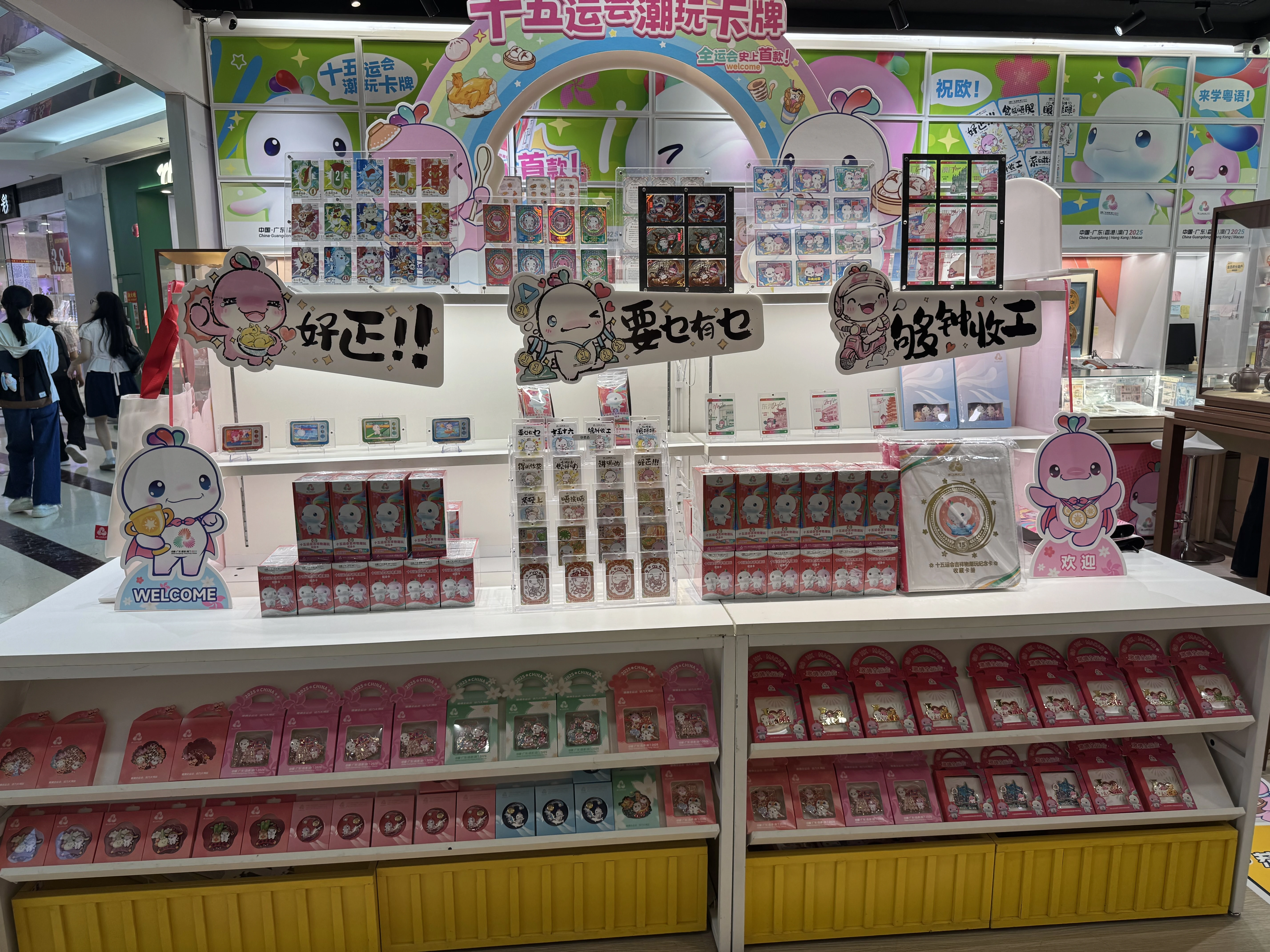 陈日明全运会特许产品潮玩纪念卡寻找地推人员,渠道