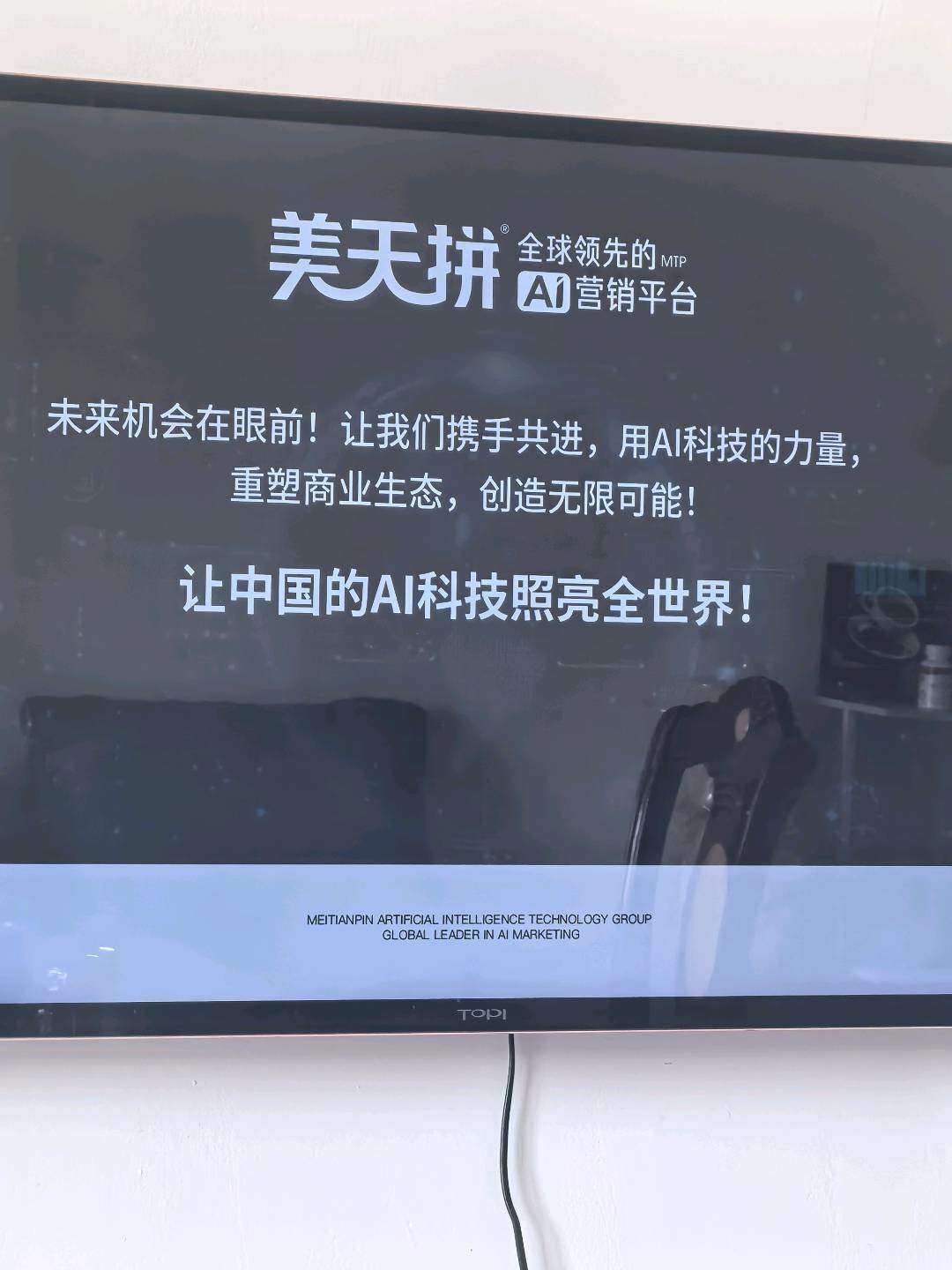 代乾蓉找合伙人美天拼全球领先Ai营销平台