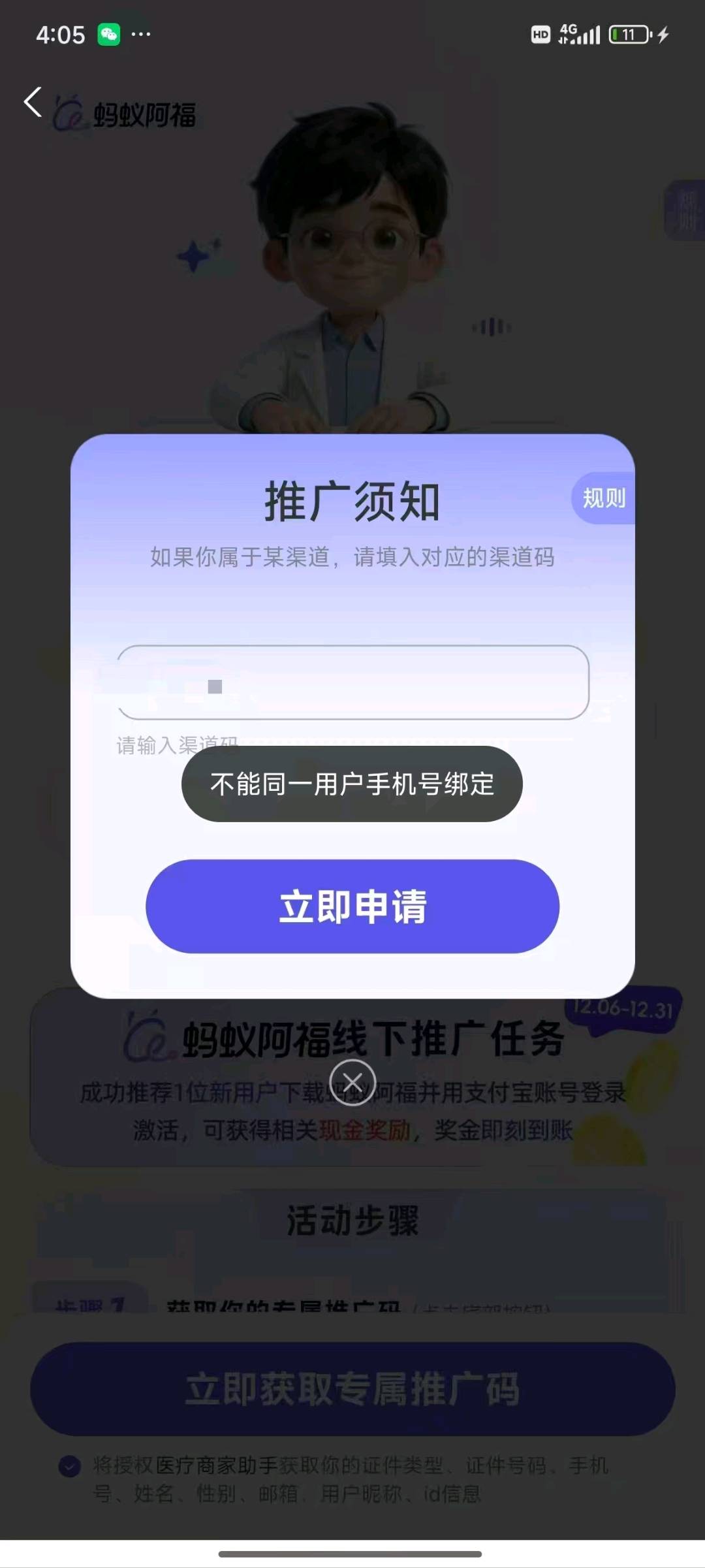 胡先生地推项目