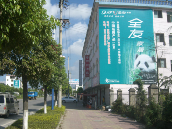 江先生墙体广告 覆盖乡镇农村的利刃