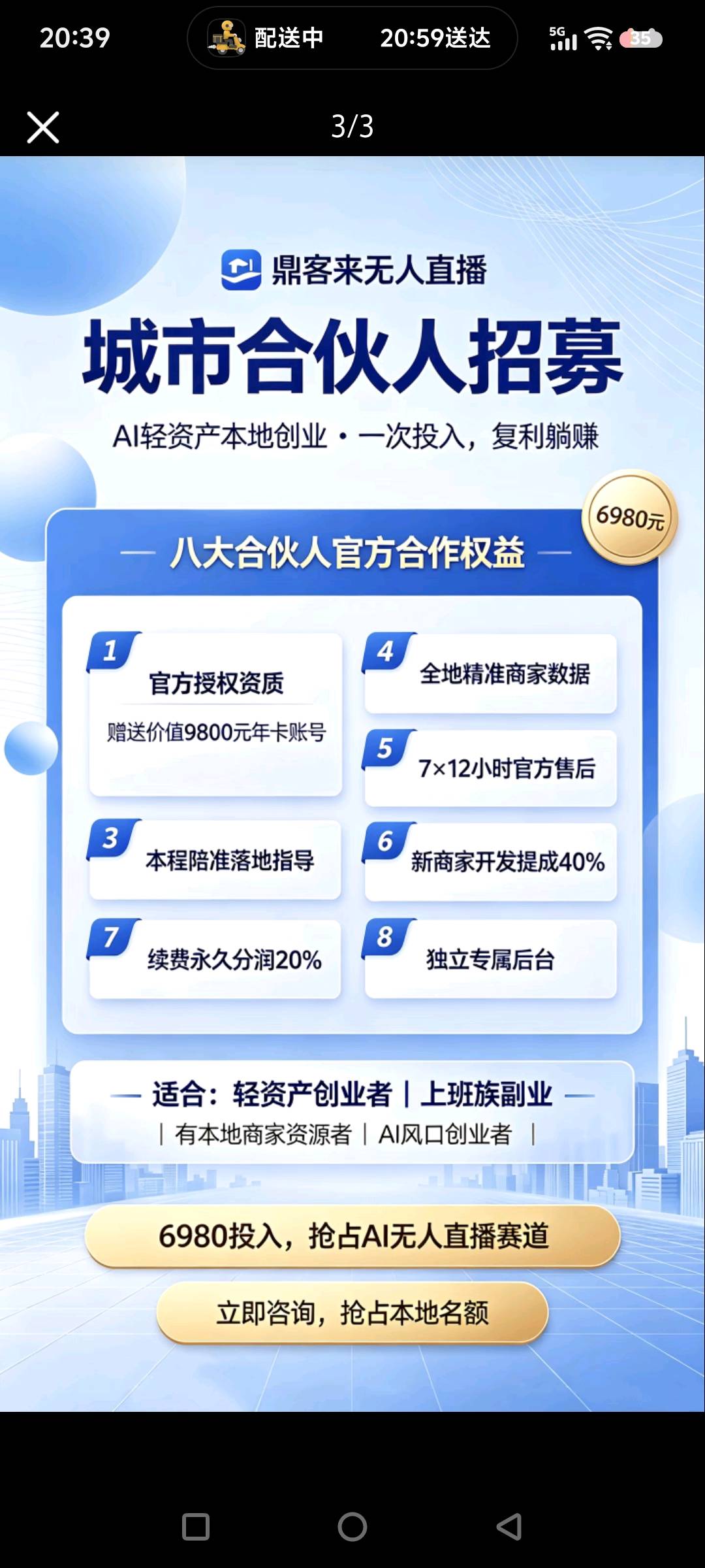 曹令奇找合伙人