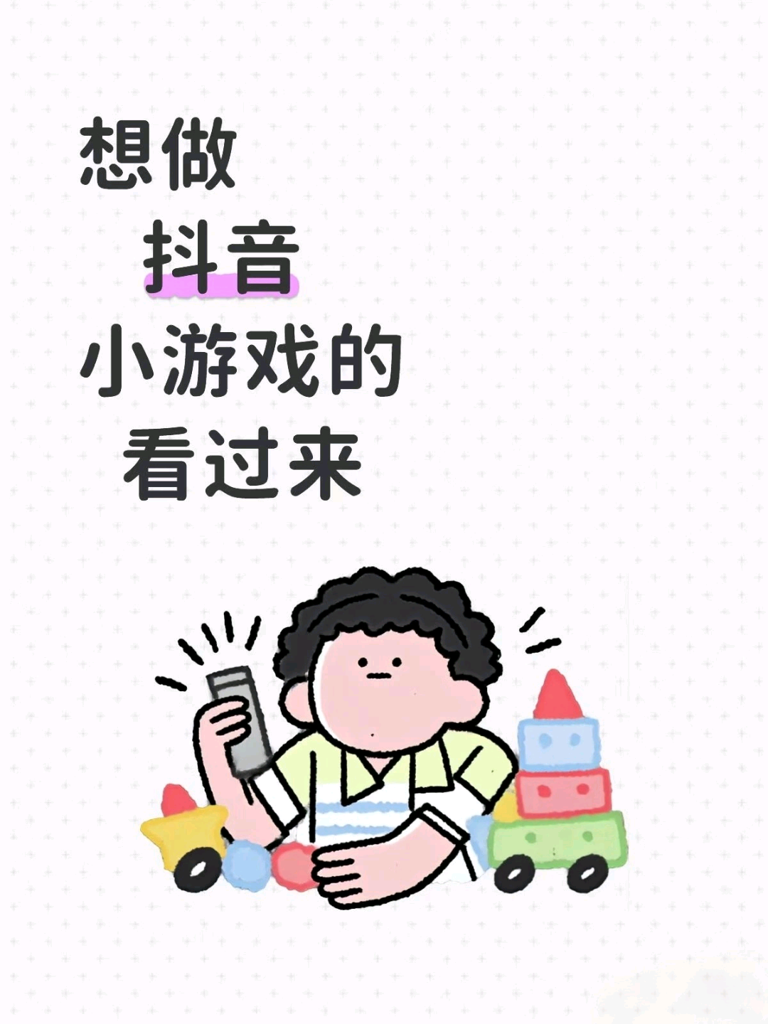肖川其他供需抖音快手小游戏看广告变现