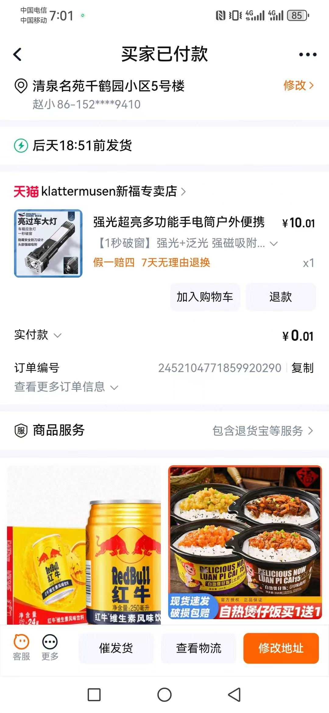 吴亚文淘宝一分购，不限新老，佣金14