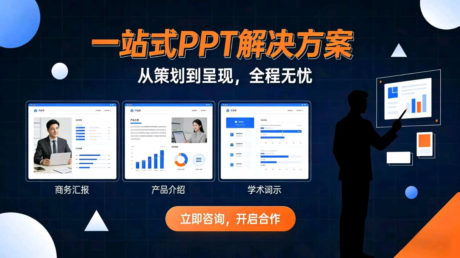 宋先生PPT代做找客源