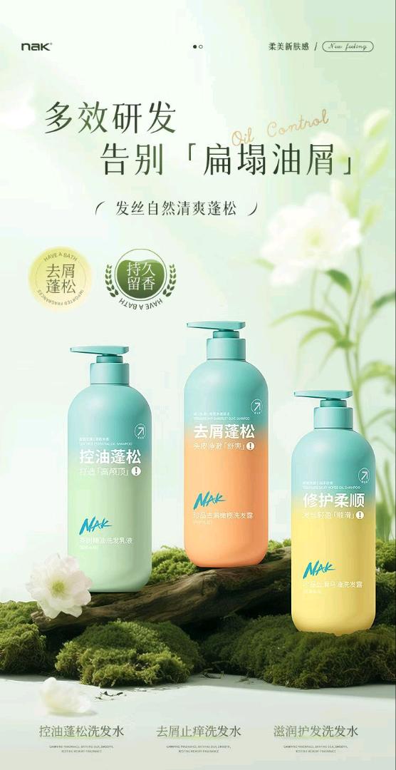 魏先生品牌货源胖东来热销nak洗发水,任何形式均可销售