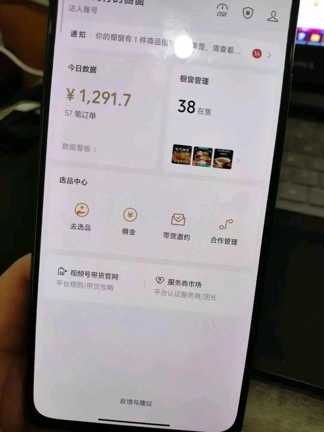 周成云其他供需提供橱窗带货项目,无费用分成,账号越多收益越高