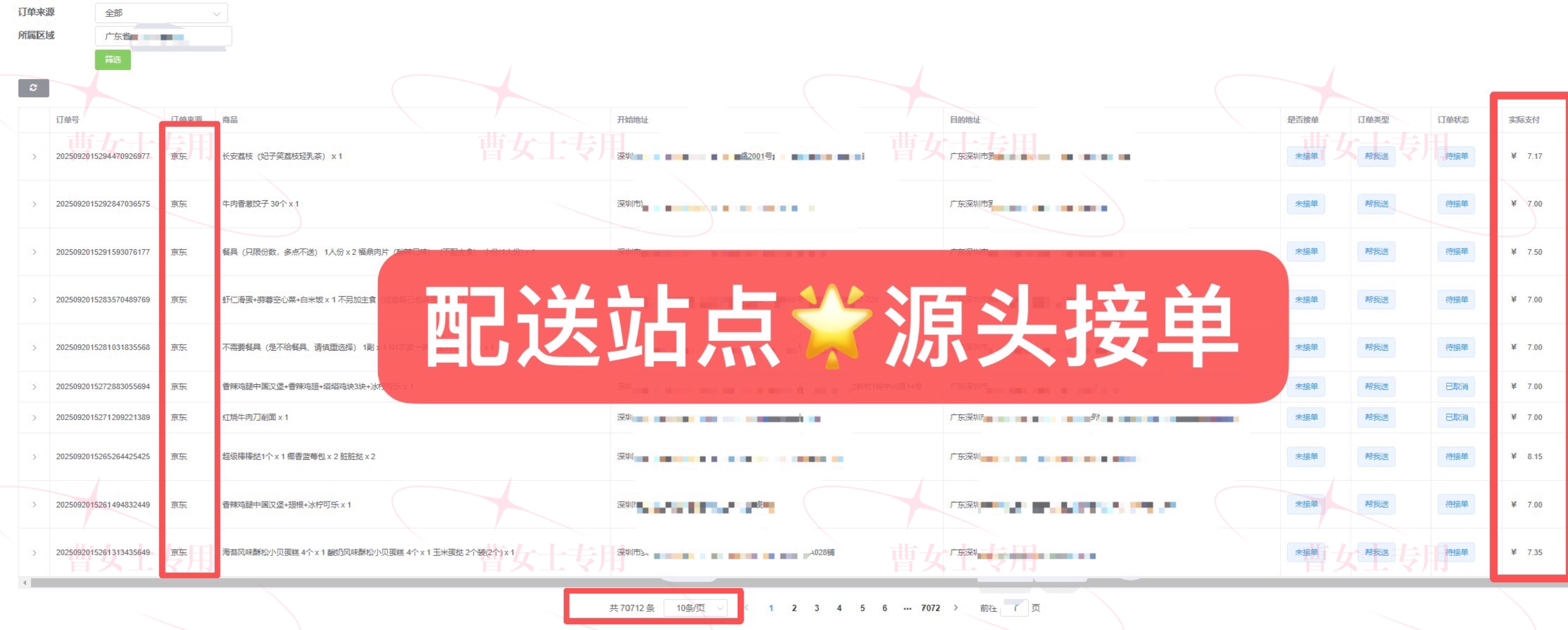 曹女士抖音买单 火爆对接！一单过千、直签官方多平台服务商