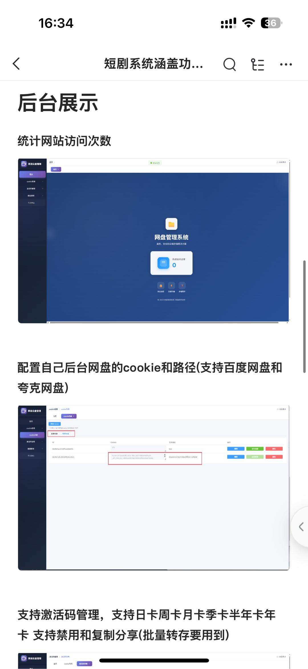 靳先生其他供需网盘拉新自动化系统站长招募