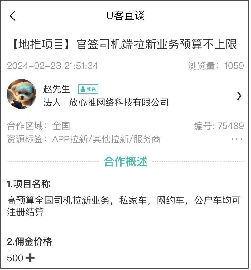 官签司机端拉新业务预算不上限