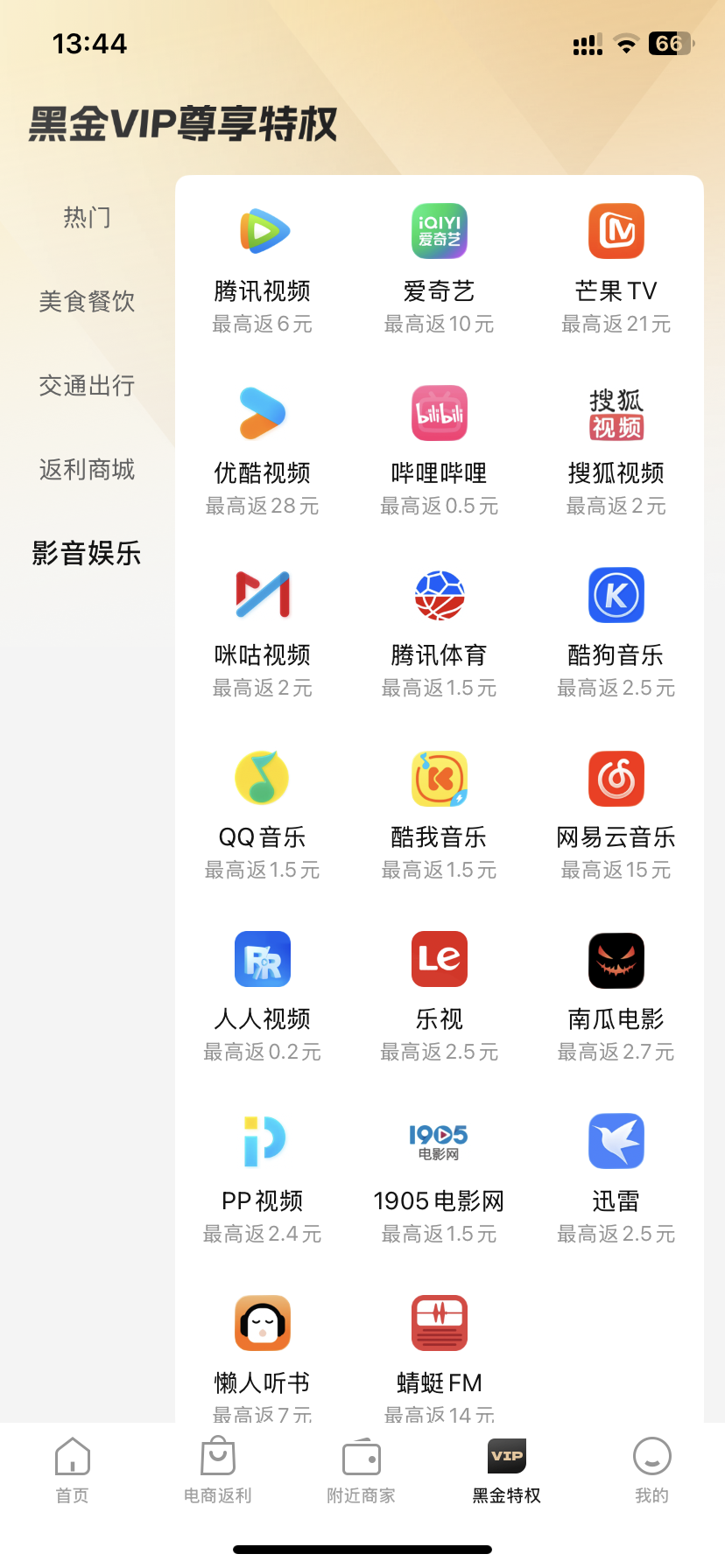 朱先生地推项目省团黑金卡推广