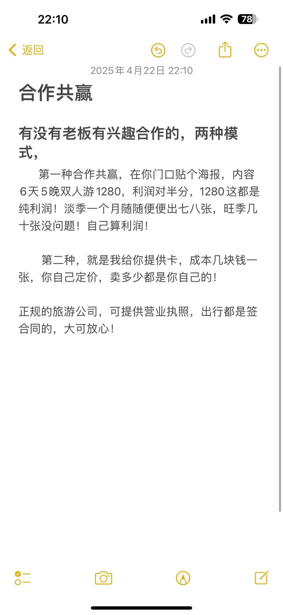 孙海瑞异业合作提供6天5晚全国双人游赋能各大行业