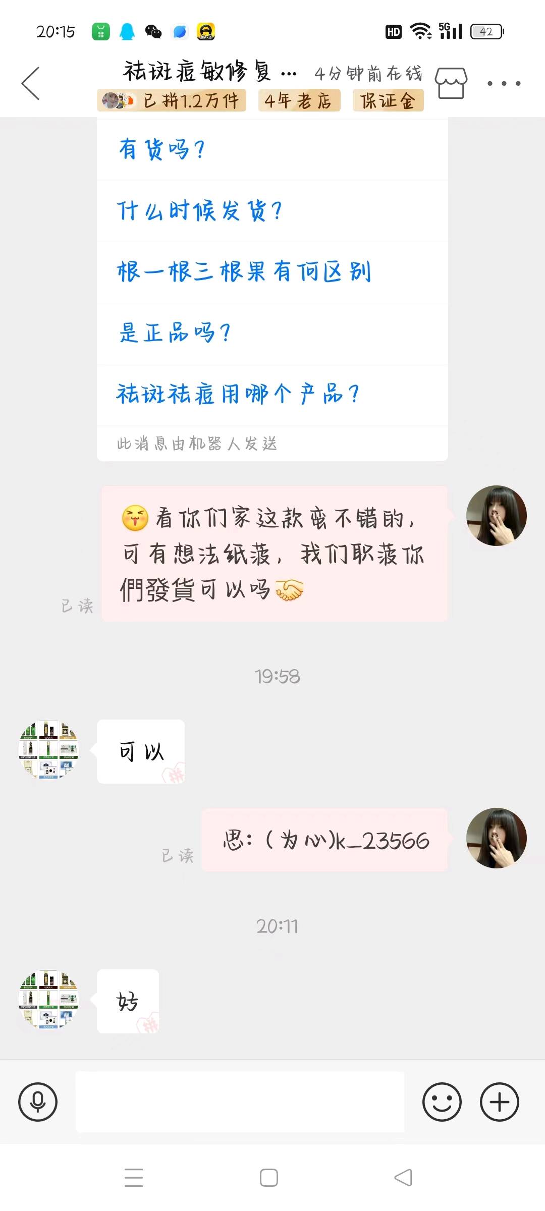 张先生其他供需拼多多商家聊天