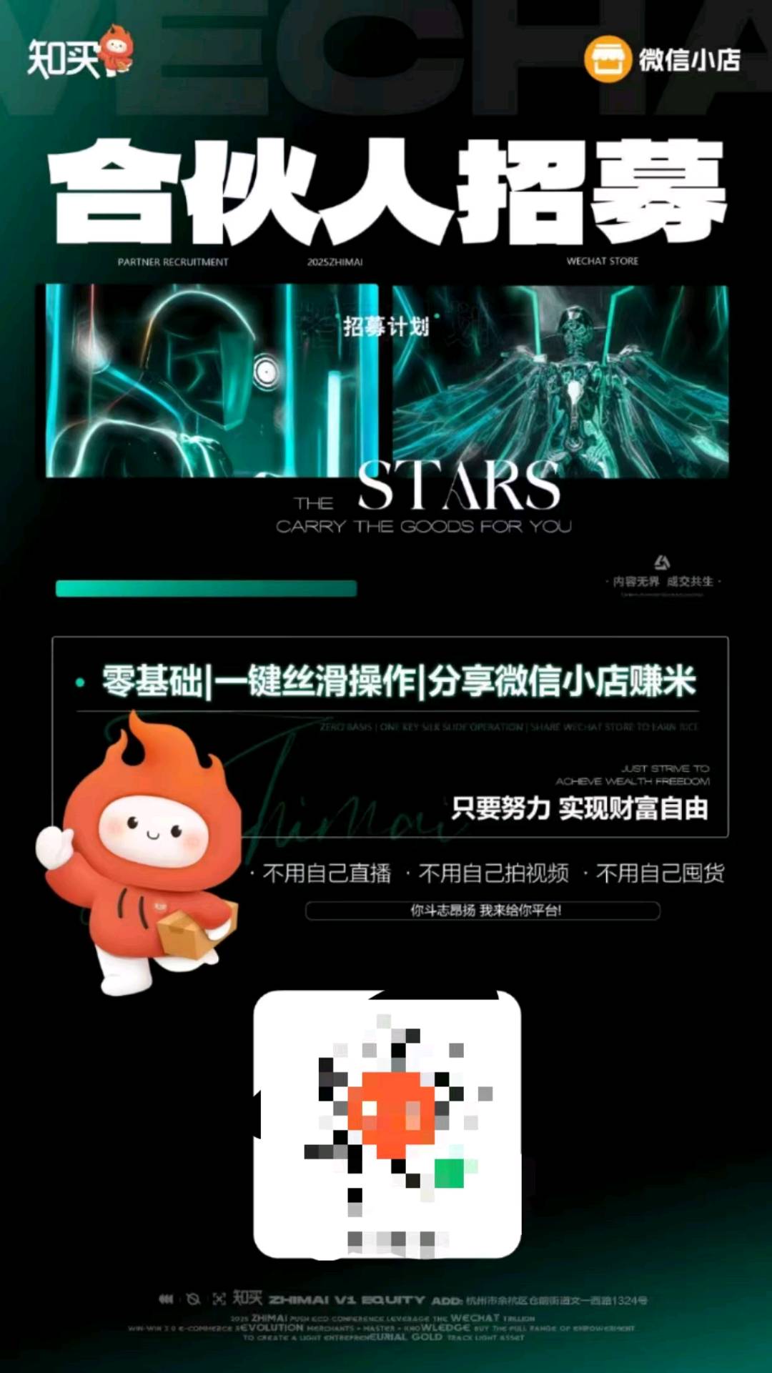 贺女士找合伙人知买微信小店推客招募合伙人