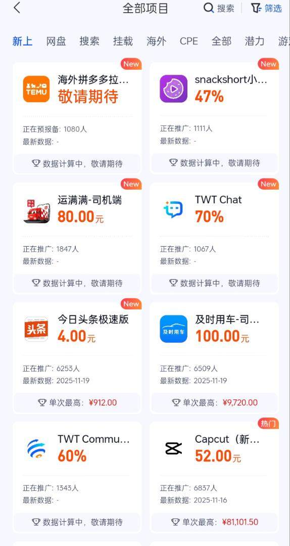 左先生地推项目小程序网盘APP拉新寻推广团队工作室个人等不限