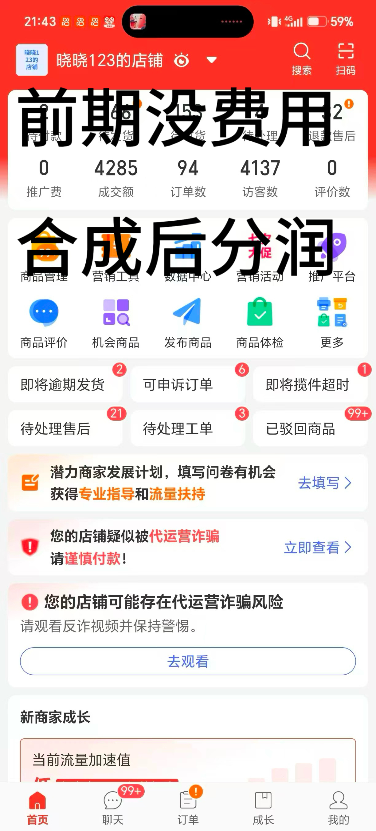 陈女士找合伙人拼多多店铺，操作简单，日结兼职，先拿结果再分我10%