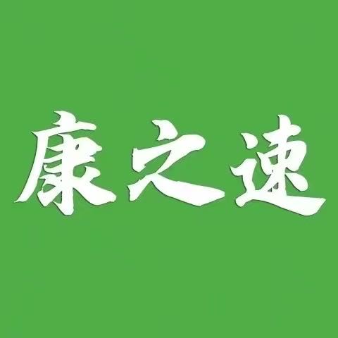 徐先生地推项目康之速诊所入驻平台