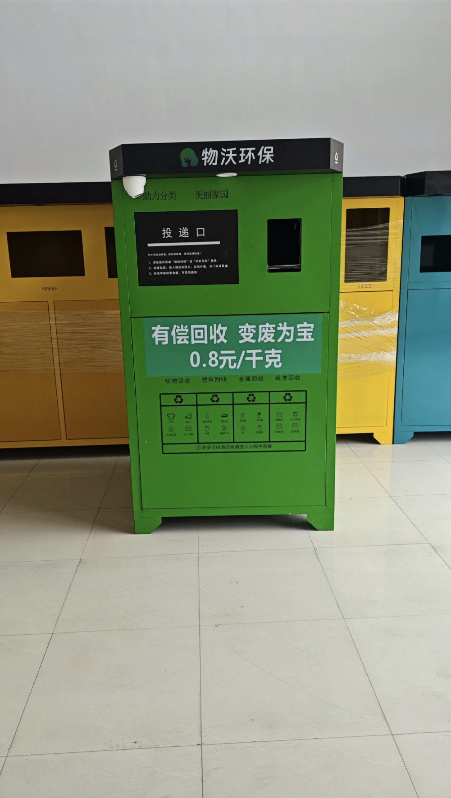 魏新宇品牌货源智能废品回收箱 适用于小区 街道 商业街等人流量密集的地方