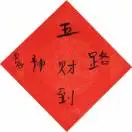 高强
