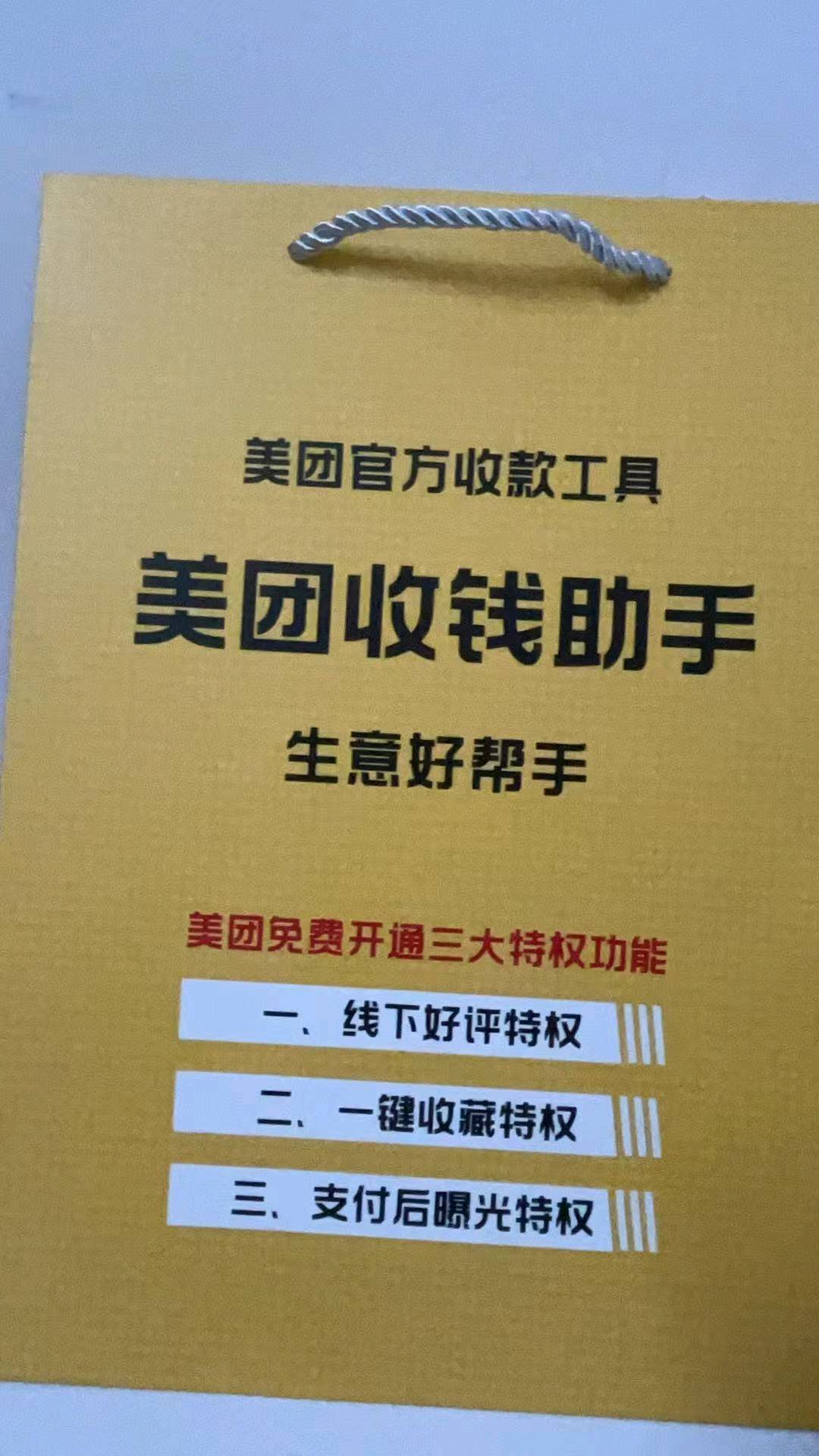 朱先生地推项目美团收钱助手装码牌399一户日结，
提供美团工号，官方直签万14分润