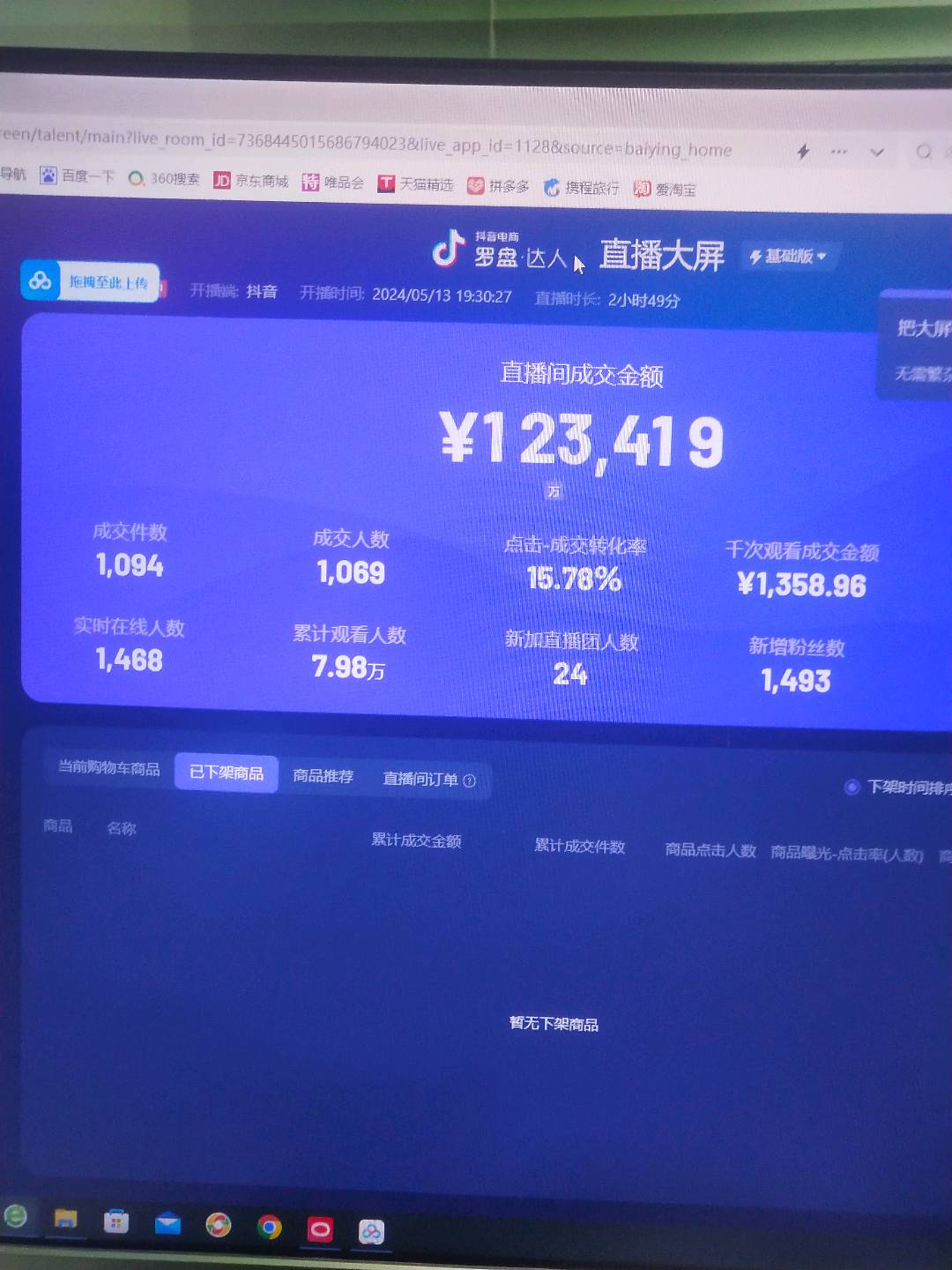 郑顺昌找合伙人抖音电商直播项目 
