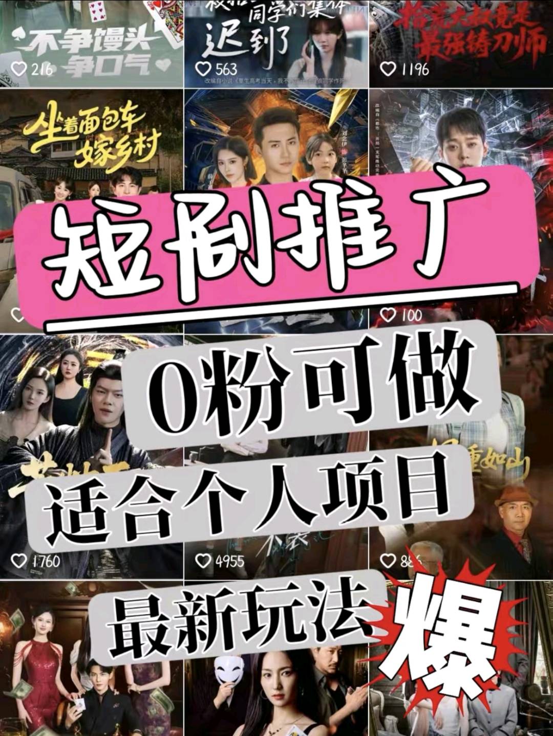 余嘉耀找合伙人短剧推广达人 居家办公，时间自由，无需投资