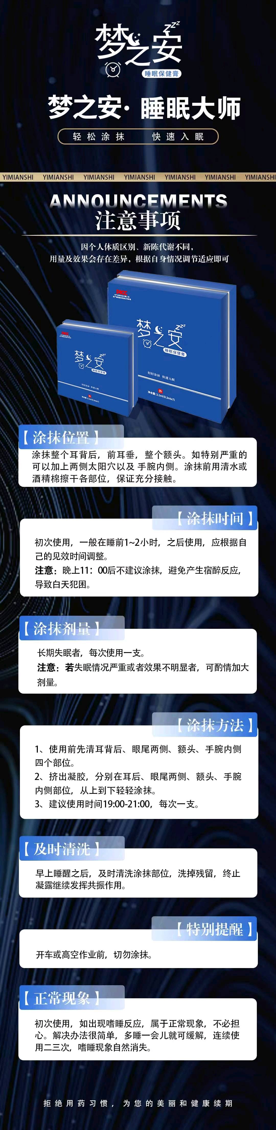 何秀学品牌货源梦之安睡眠救星