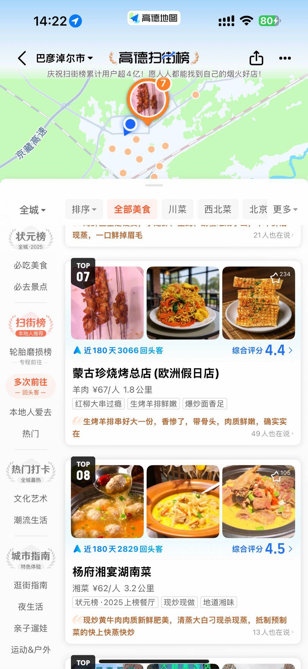 周鑫地推项目高德扫街榜