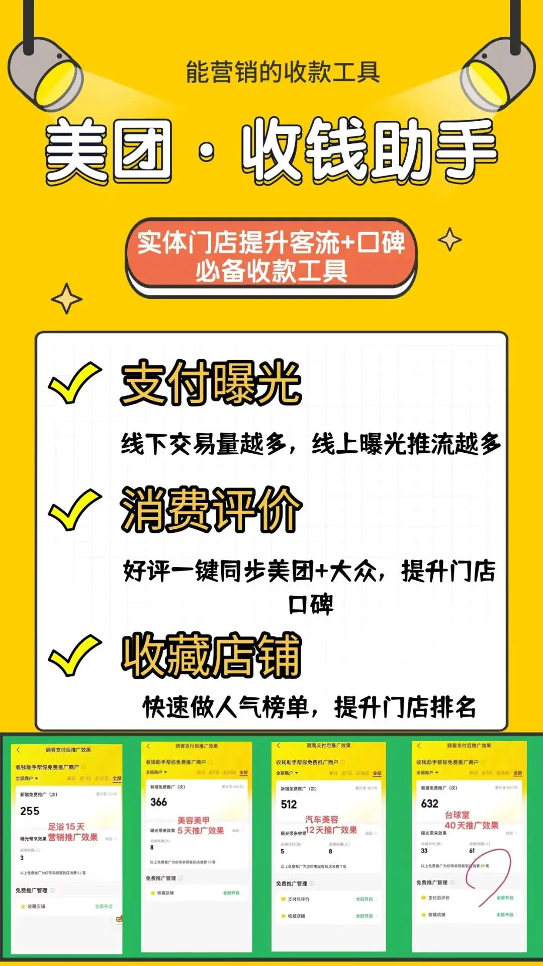 周定福地推项目