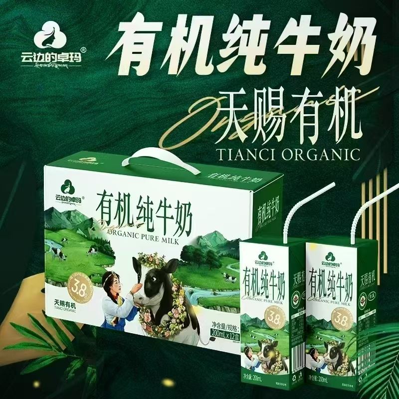 周先生云边的风味，云边的卓玛，纯牛奶