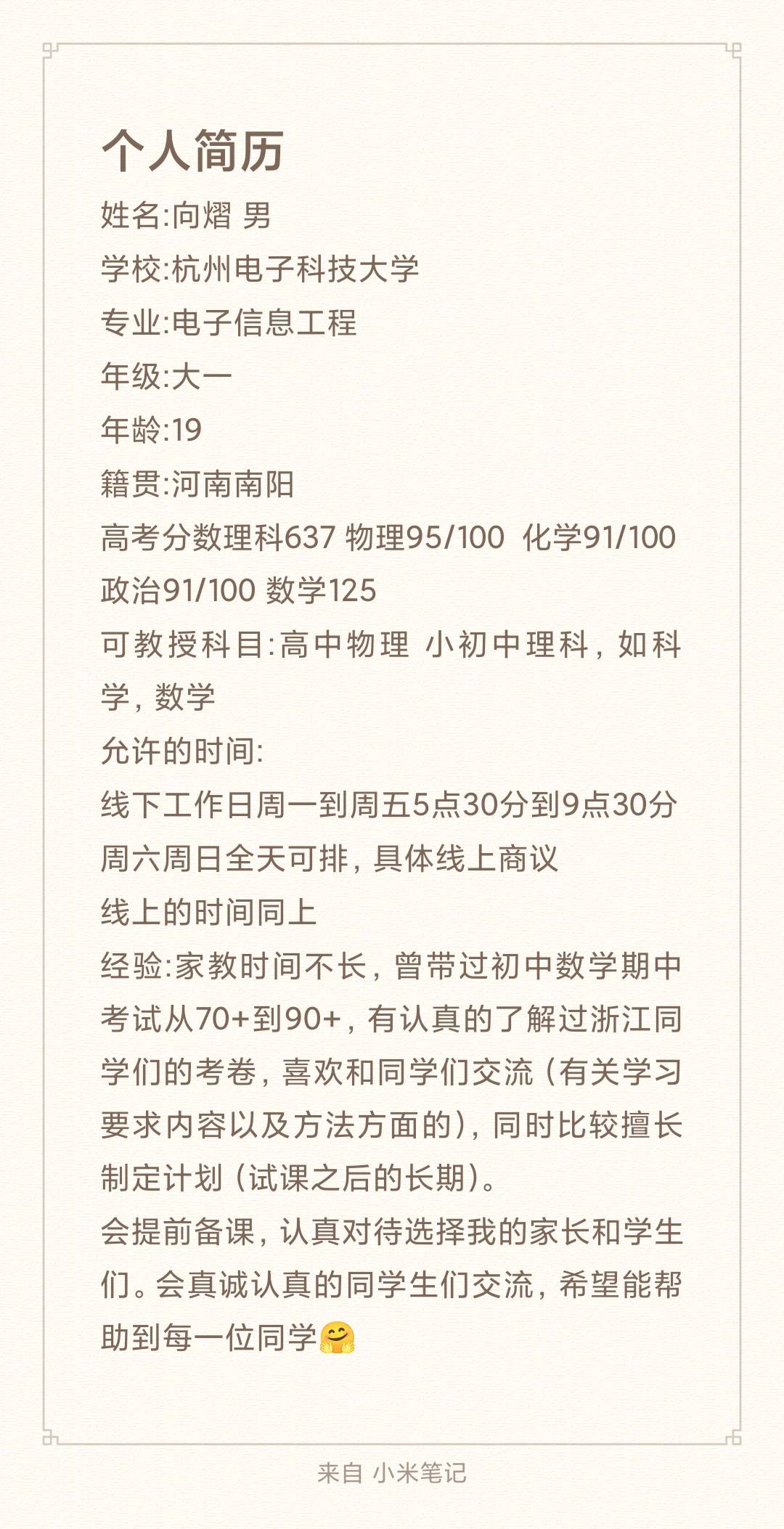 向熠其他供需大学生家教