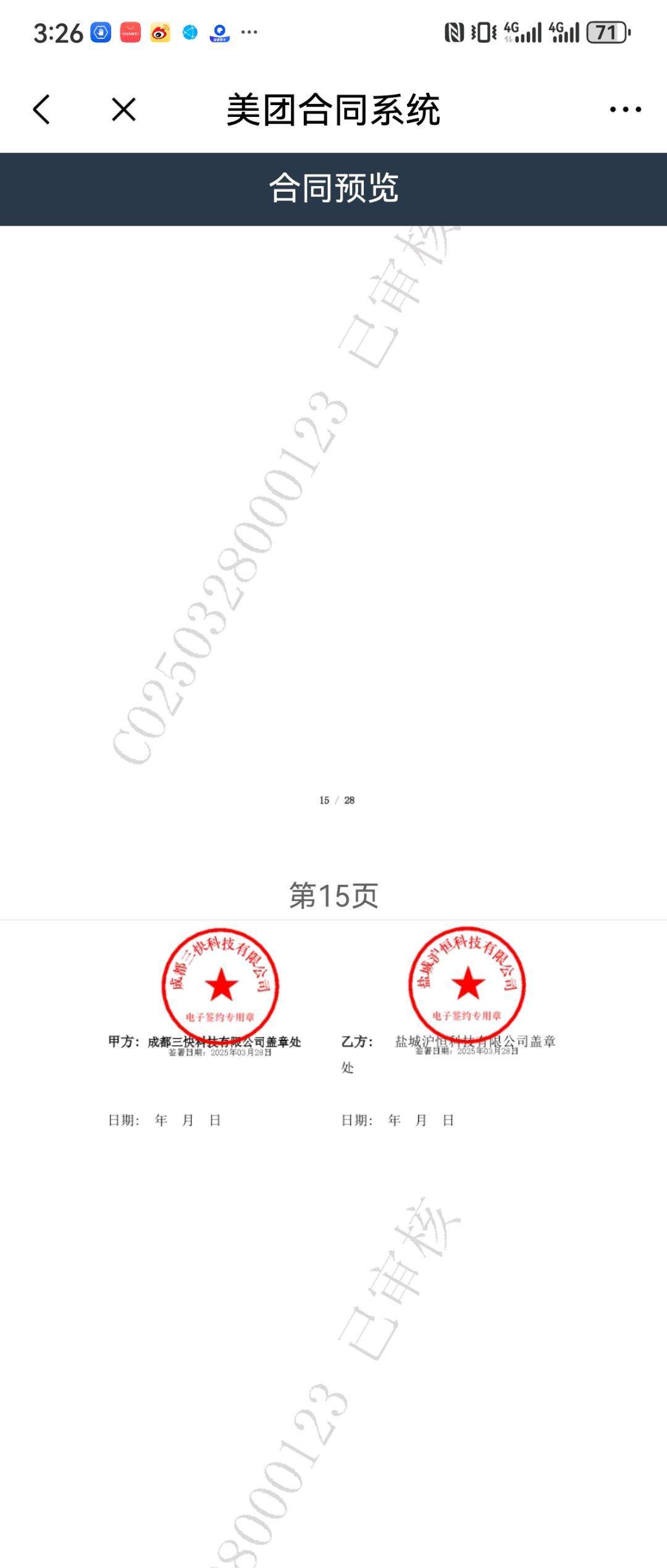 陈先生找合伙人美团收钱助手