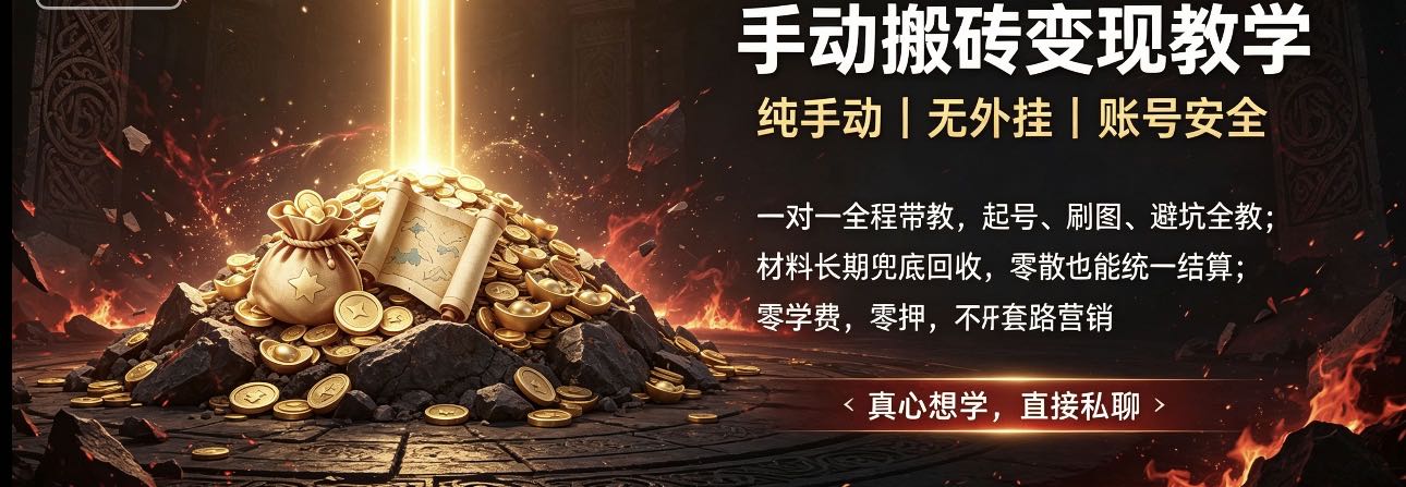 冯先生其他供需单人散人深耕传奇手动搬砖多年，纯粹个人玩家，不存在工作室批量运作
