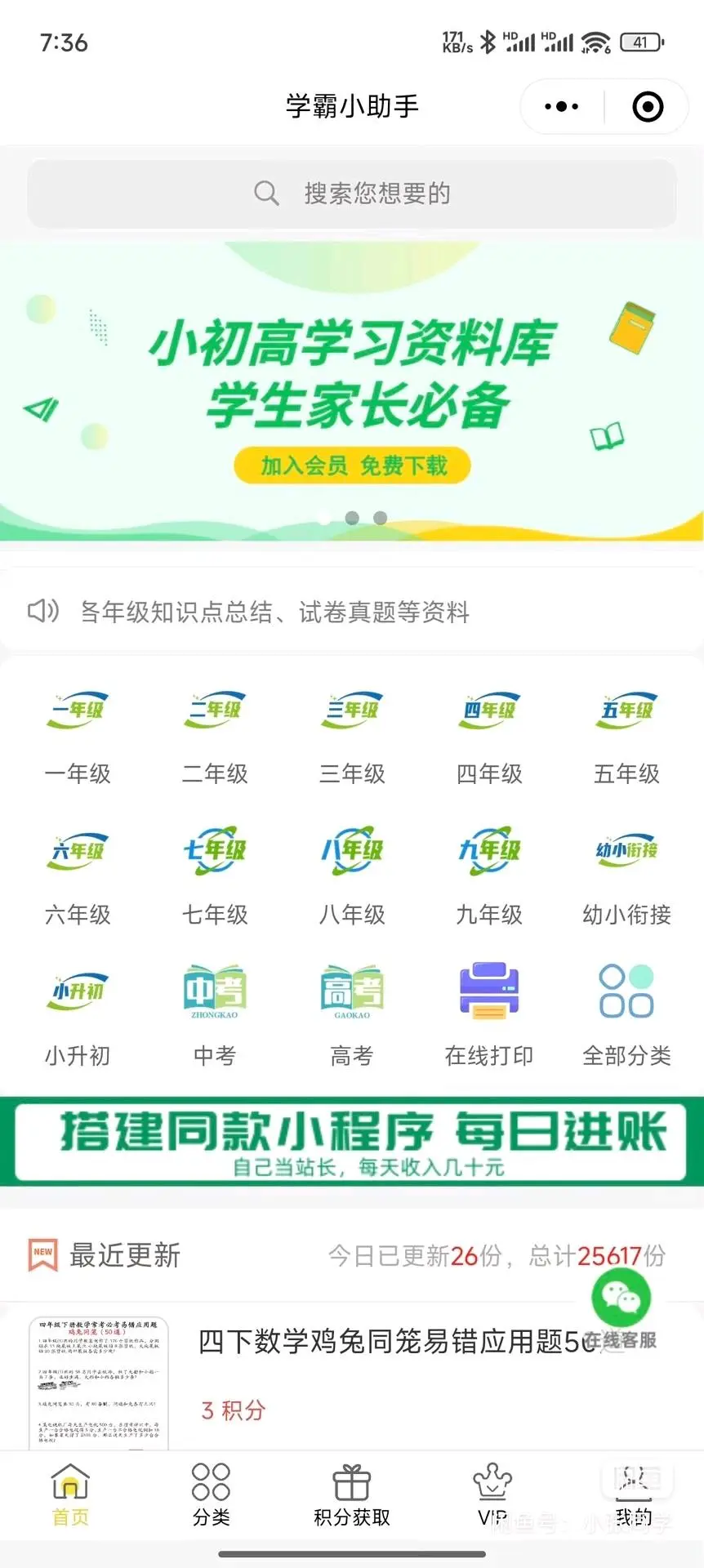 张先生找合伙人学习资料小程序招募加盟商或者代理