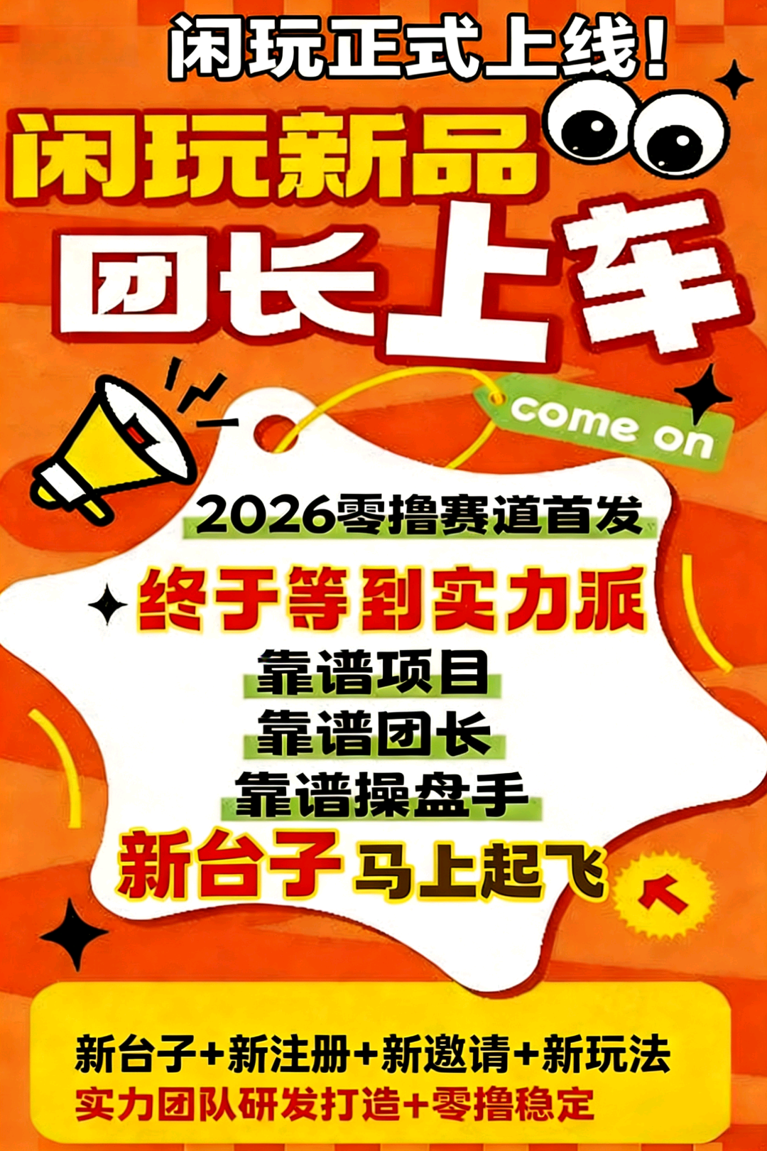 魏先生找合伙人手机广告/短剧项目合作，寻大团长/工作室资源对接