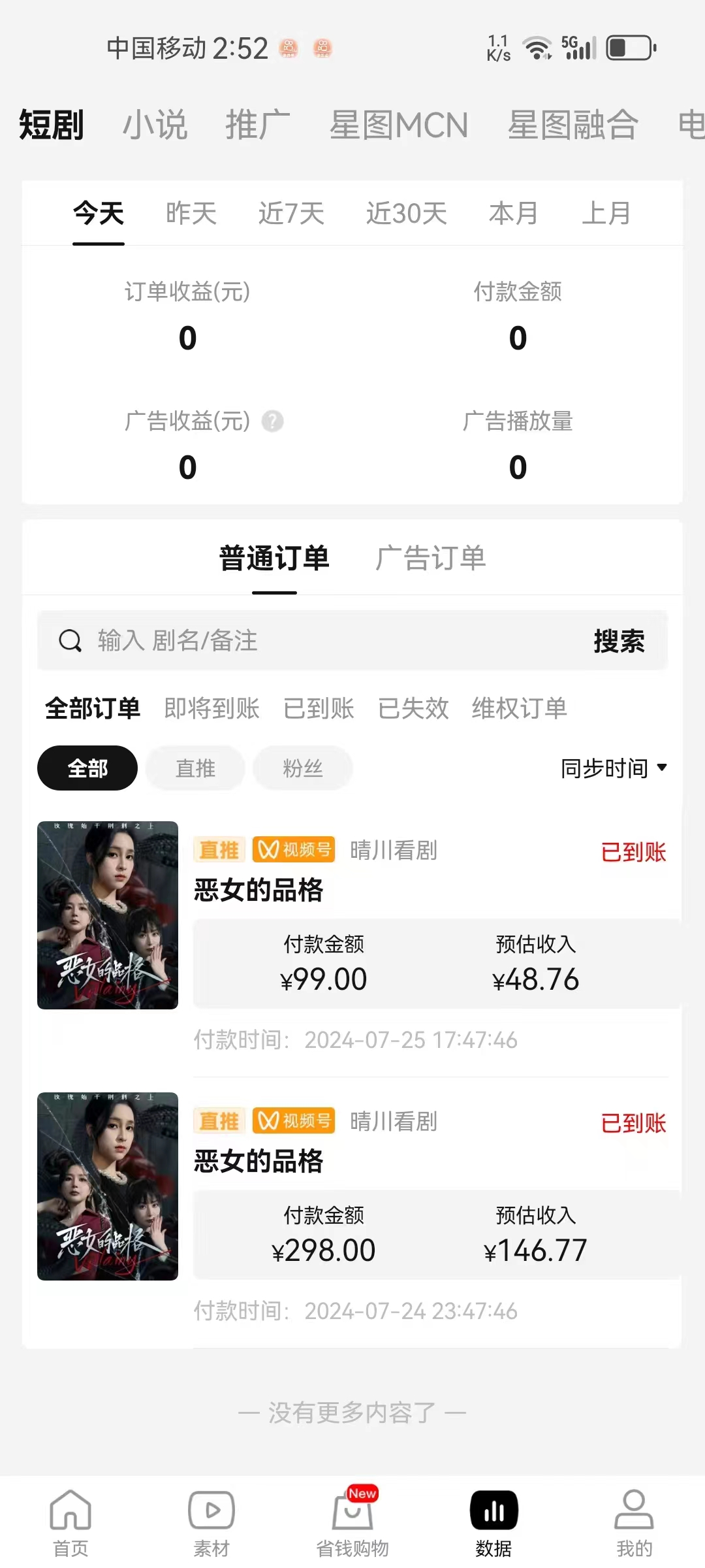 邓女士找合伙人抖音，发布热门短剧+小说推文赚米