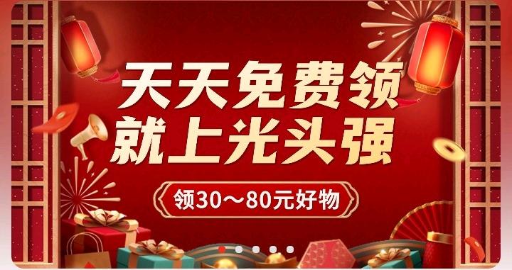 王女士其他供需光头强免费领好物