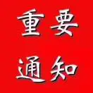 u客直谈实名认证王彦博