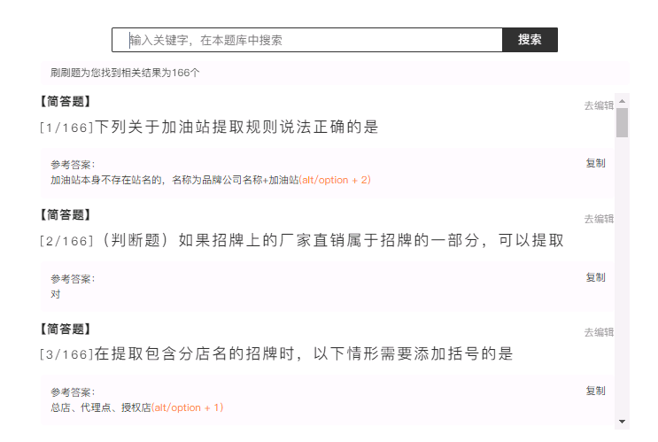 袁中飞其他供需百度答题 采集店名项目日*